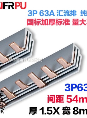 厂家3P 63A汇流排 加厚紫铜1.5厚*8mm宽 DZ47空开连接排 国标铜排
