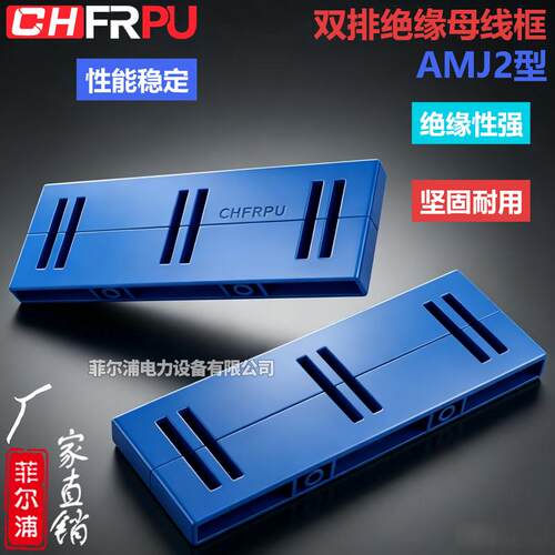 AMJ2绝缘母线夹双排GCK抽屉式JK柜蓝色母线框铜排夹抗干扰固定夹