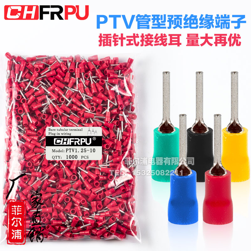 菲尔浦针形预绝缘接线冷压端子