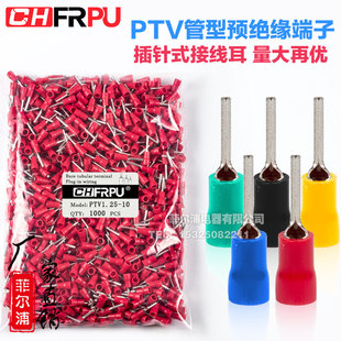 菲尔浦PTV针形预绝缘冷压端子1.25 18接线铜插针 5.5