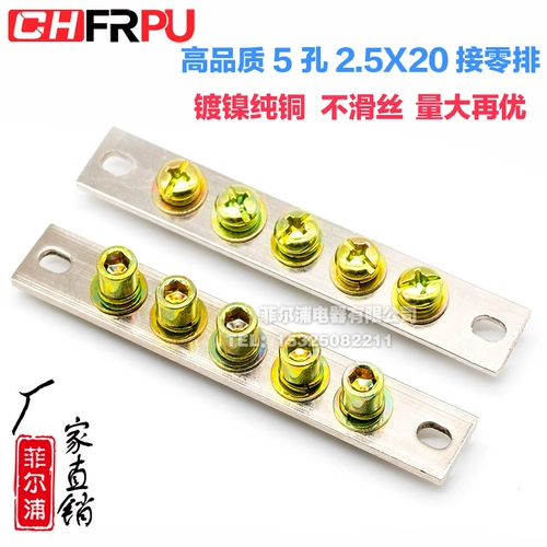 5 -отвернка нулевая строка 2,5*20 мм подключение клеме с нулевой медной строкой