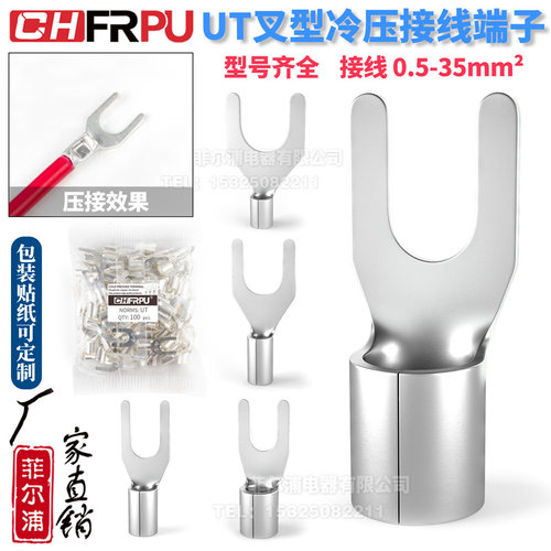 UT裸冷压端子UT0.5/1/1.5/2.5/4/6/10-3/4/5/6MMY型接线100小包装