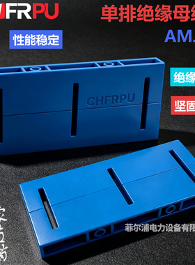 AMJ2绝缘母线夹单排GCK抽屉式JK柜蓝色母线框铜排夹抗干扰固定夹