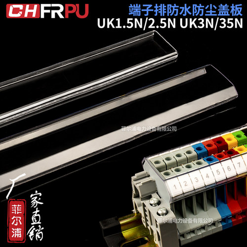 UK接线端子防尘盖板UK2.5