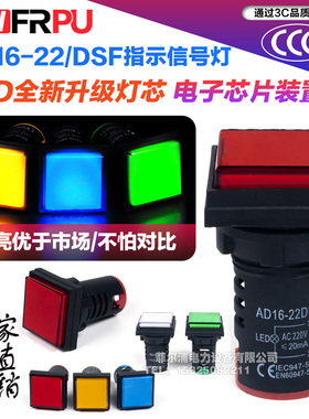 LED电源信号指示灯AD16-22D/S ACDC12V24V220V380V方形指示灯高亮