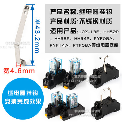 原装固定小型继电器底座挂钩PYF08A PYF14A HH52P 54P防掉卡扣勾