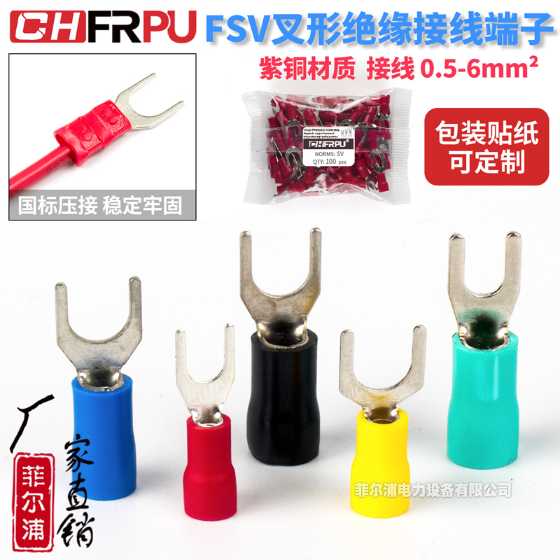 出口型FSV叉型预绝缘冷压端子接线头SV1.25-3.2-4-5紫铜S型L型M型