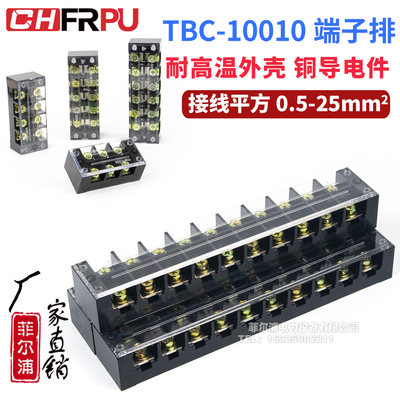 TB/TBC-10010接线端子排