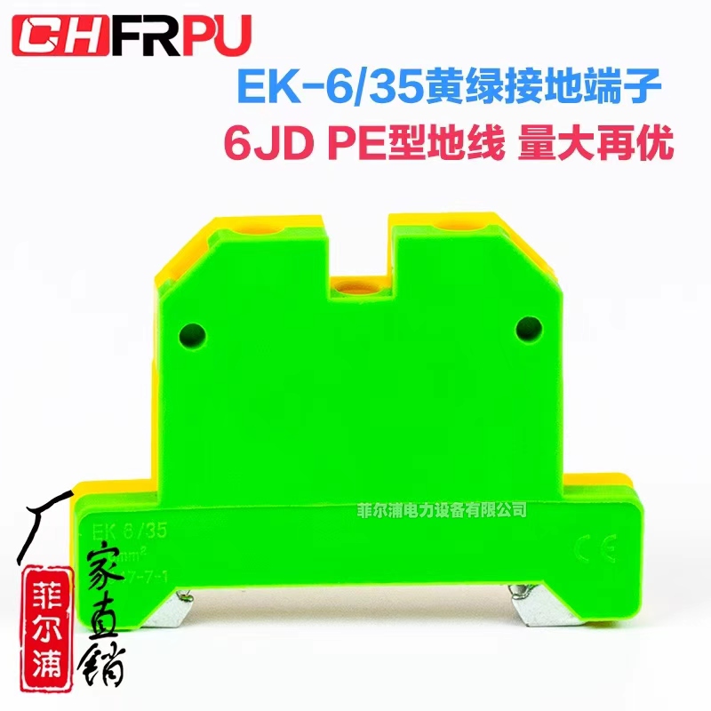 端子排菲尔浦螺钉压接EK6/35