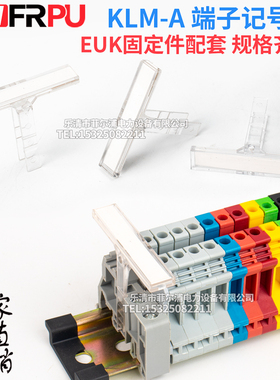 导轨式UK接线端子配件透明标记夹KLM-A卡轨固定件EUK配套B3标识牌