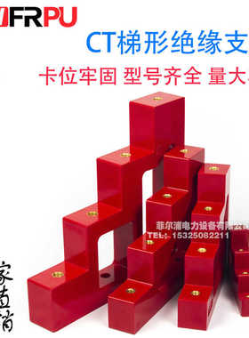 红色梯形绝缘子CT CJ T型绝缘子铜排支撑座 零地排固定支架台阶式