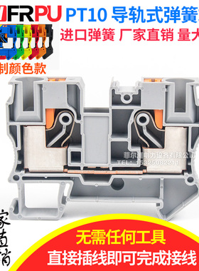 导轨式弹簧接线端子PT10一进一出端子排快速直插免工具式10MM平方