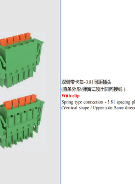 FPCB047M-381带卡扣弹簧插拔连接器顶出同向接线孔式插头3.81间距