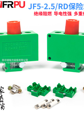 菲尔浦JF5-2.5RD熔断保险端子高低导轨式2.5平方接线端子熔断底座