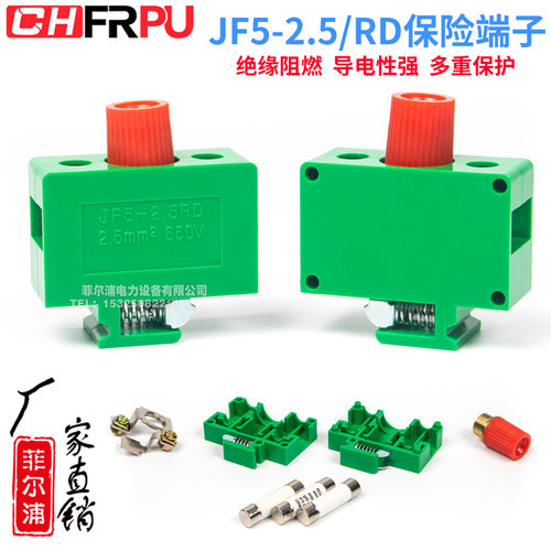 菲尔浦JF5熔断保险端子