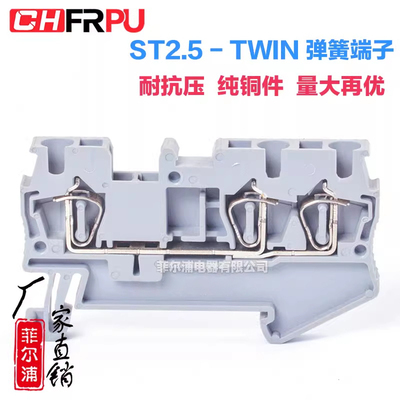 弹簧一进二出导轨式端子排