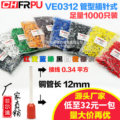 VE0312紫铜欧式管型线鼻E0312针形接线冷压端子0.34平方管长12MM