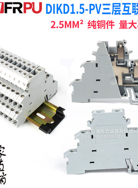 导轨式UK三层接线端子排dikd1.5-PV三层互联0.2-2.5MM²螺钉压接