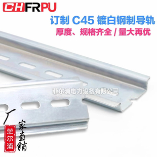 镀白国标C45导轨35MM宽空开接线端子断路器电气整件卡轨条1-2米长