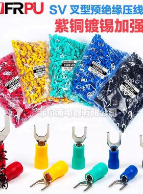紫铜SV1.25-3.2叉形压线冷压端子 SV2-3-4-5-6-8预绝缘U型Y型端子