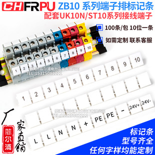 UK10N цифровой марк полосатый электропроводка терминал монтаж UK10N количество Бренд ZB10 этикетка полосатый стандарт английский цифровой