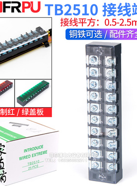 厂家直销TB2510L接线端子排固定式tb条形25A/10位端子台 25只装