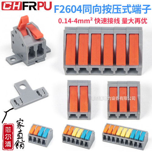 CHFRPUF2604同向按压式端子4mm²