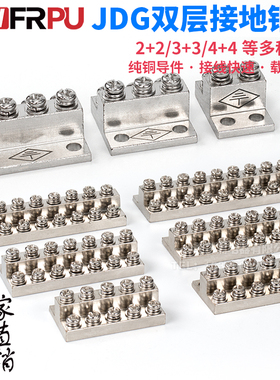 JDG双层零地排A型3+3 5+5接地铜牌4/6/8/10位双排接线铜块配电箱