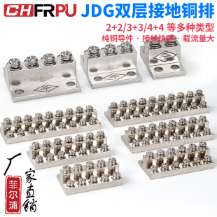 JDG双层零地排A型3+3 5+5接地铜牌4/6/8/10位双排接线铜块配电箱