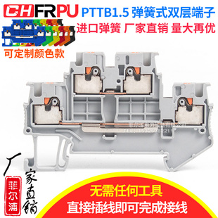 导轨式弹簧接线端子PTTB1.5双层端子二进二出快速直插免工具接线