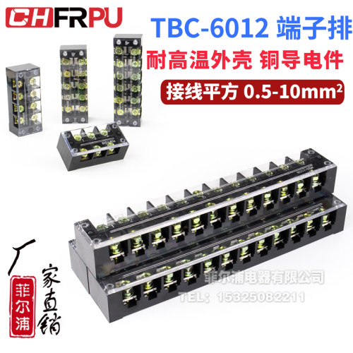 TBC-6012接线端子排大电流