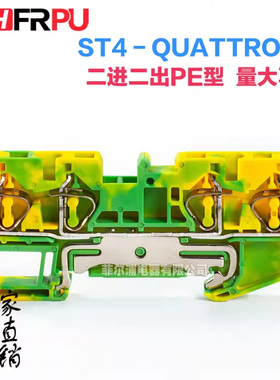ST4-QUATTRO-PE导轨弹簧接线端子排JUT3-4/2-2进二出黄绿接地