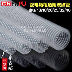 PVC配电柜箱波纹管 白色透明螺纹软管接电线保护穿线器18 25 40mm