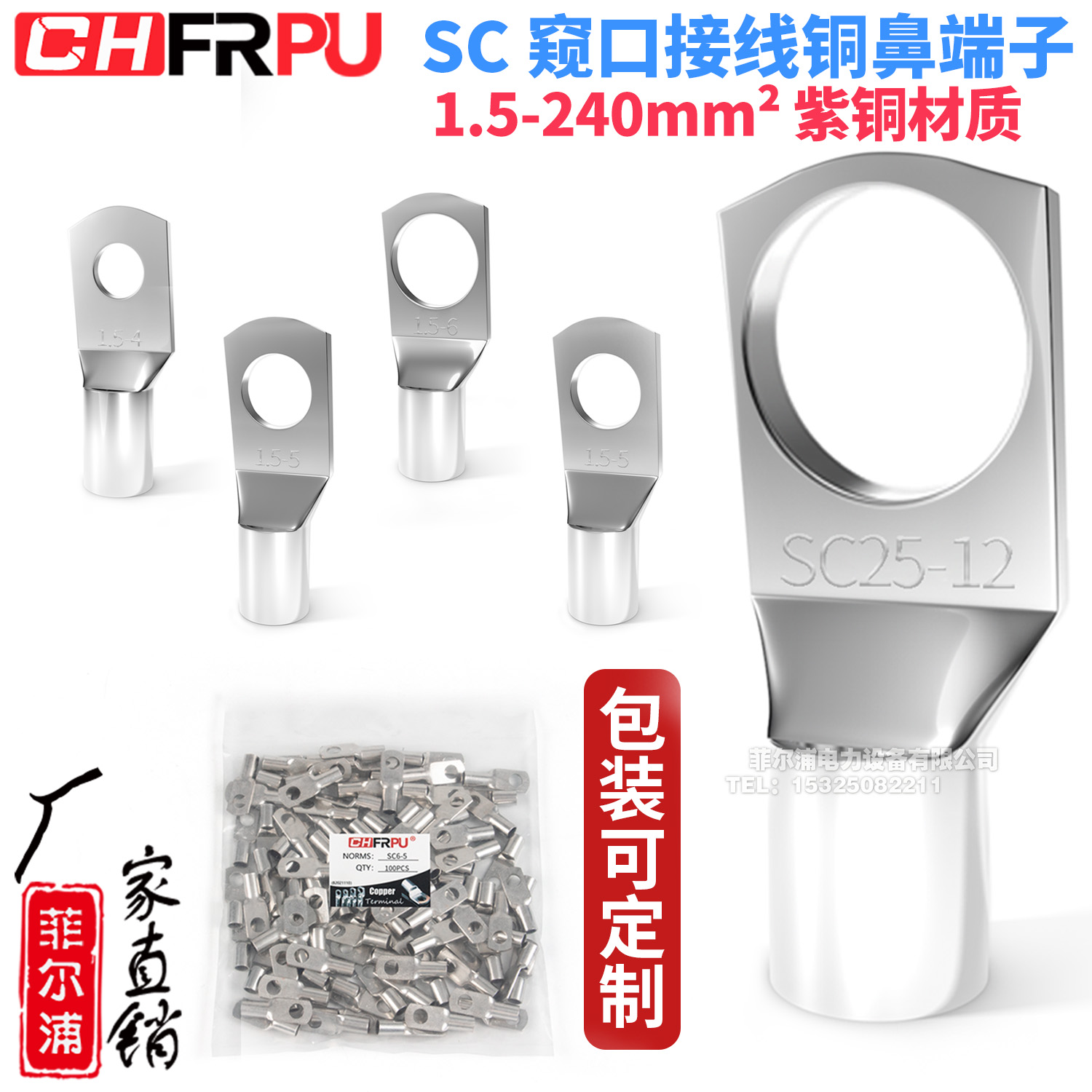 紫铜SC窥口鼻冷压端子