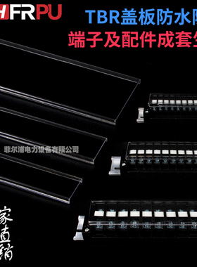 TBR-10/20/30/45/60 TBD-10/20 TBC-10/20防尘盖板透明防水保护罩