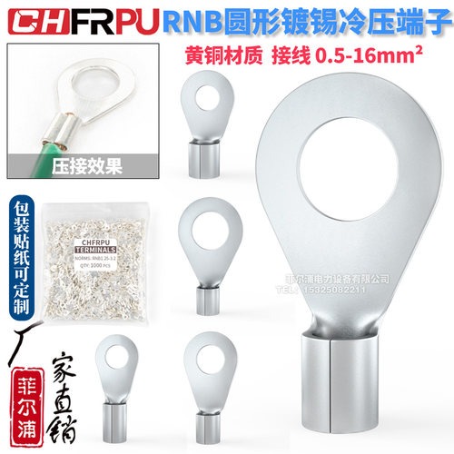 圆形裸端头冷压接线端子