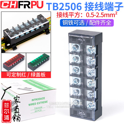 厂家直销tb2506l端子排固定接线