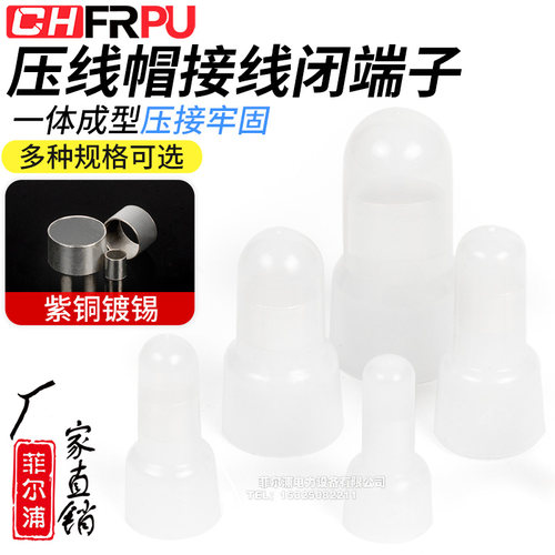 CHFRPU出口型压线帽接线闭端子