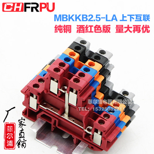 MBKKB2.5-LA上下互联端子排