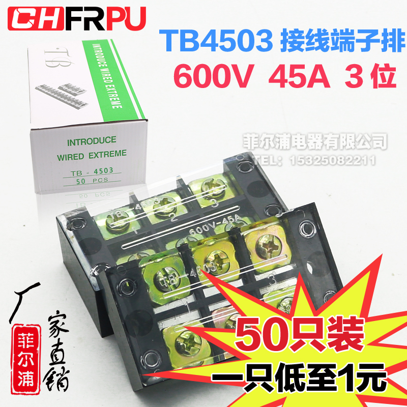 ³§¼ÒÖ±ÏúTB4503L½ÓÏß¶Ë×ÓÅŹ̶¨Ê½tbÌõÐÎ45A/3λ¶Ë×Ǫ́ 50Ö»×°