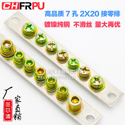端子配电柜接地铜排7孔接零线
