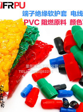 铜鼻绝缘护套色套CHFRPU