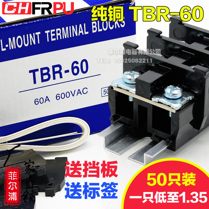 菲尔浦 加厚铜件 TBR-60导轨组合式接线端子排TBR60A 10MM 不滑丝 电子/电工 接线端子 原图主图