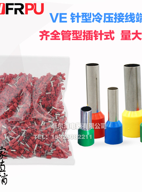 VE0508针形压线冷压端子 E1008 E7508 E1508 E2508 E0508管型接线