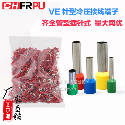 针形管型接线冷压端子