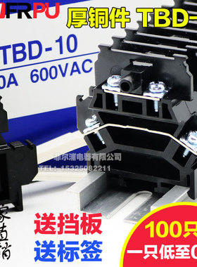 厂家不断脚铜件TBD-10导轨式双层接线端子排 TBD10A 1.5MM 不滑丝