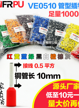 欧式管型 VE0510冷压端子 E0510针形压线接线端子 接0.5平方 插针