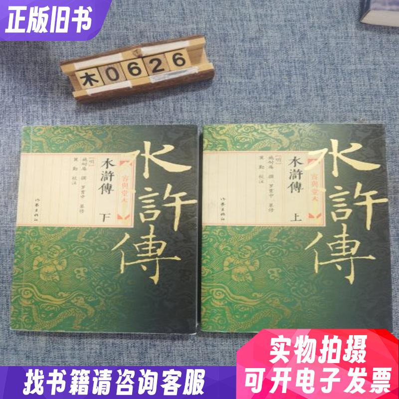 水浒传