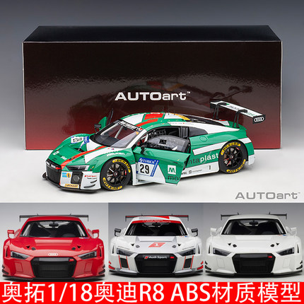 AUTOart1:18奥迪R8LMS赛车版仿真ABS材质收藏车摆件 原厂汽车模型
