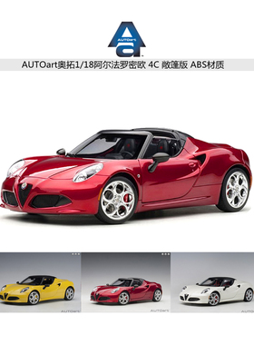 AUTOart奥拓1:18阿尔法罗密欧4C仿真汽车摆件跑车收藏特价 车模型